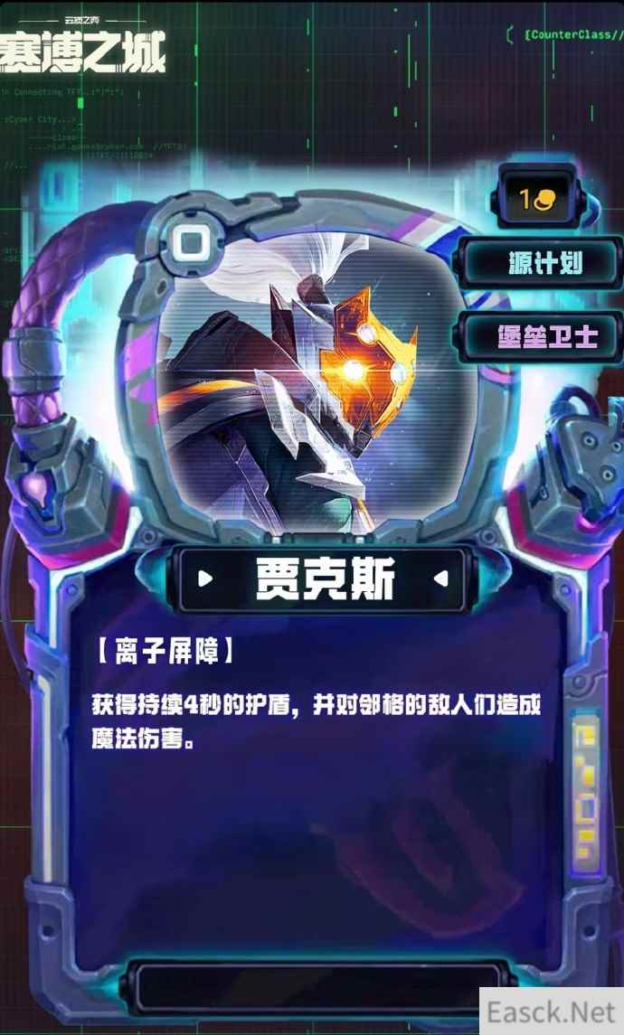 云顶之弈S14贾克斯技能效果一览