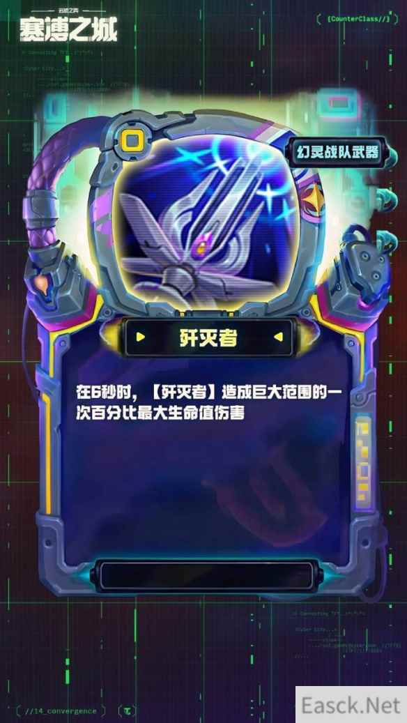 云顶之弈S14歼灭者装备效果一览