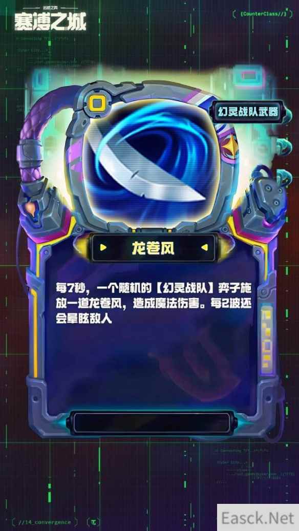 云顶之弈S14龙卷风装备效果一览