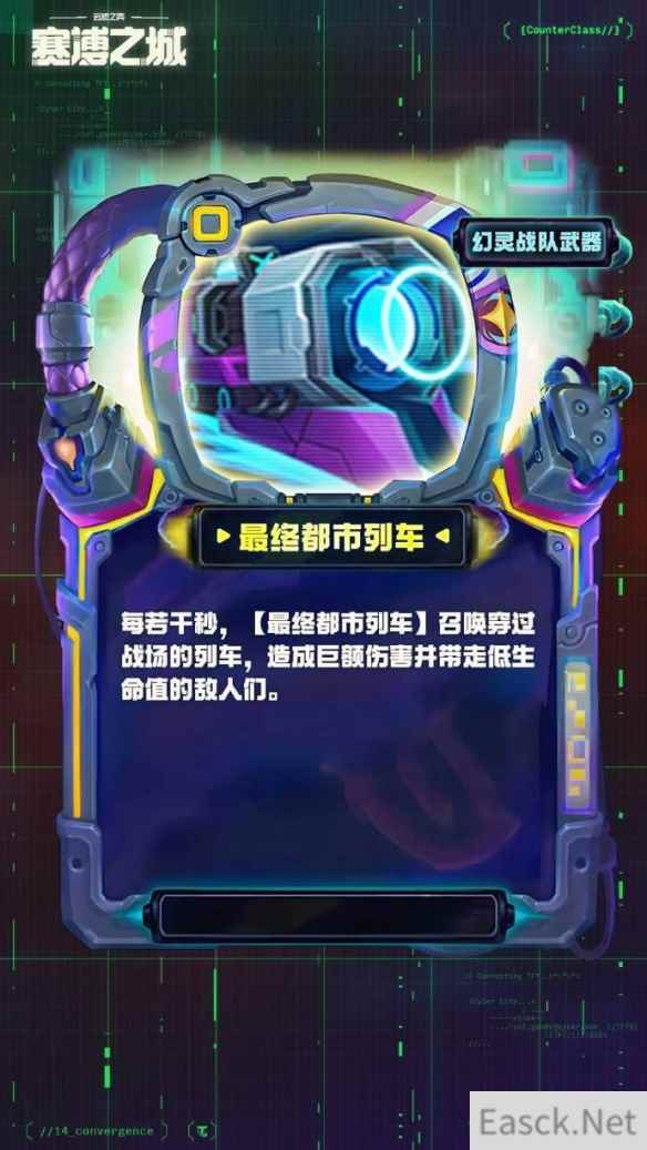 云顶之弈S14最终都市列车装备效果一览
