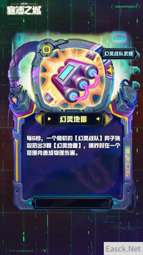 云顶之弈S14幻灵地雷装备效果一览