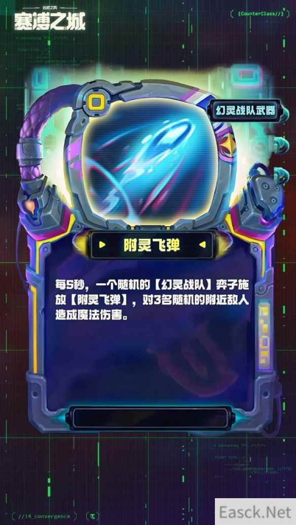 云顶之弈S14附灵飞弹装备效果一览