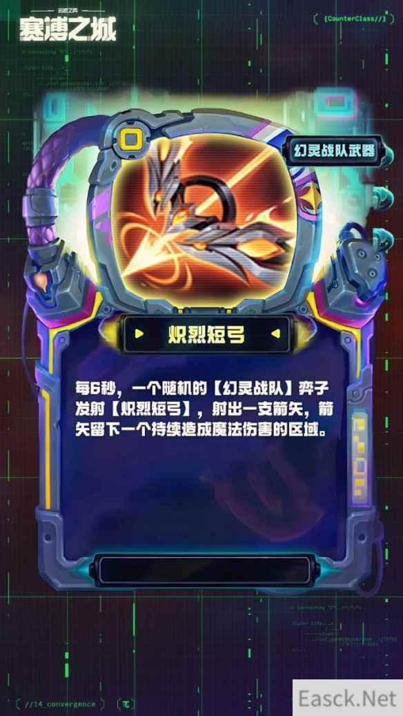 云顶之弈S14炽烈短弓装备效果一览