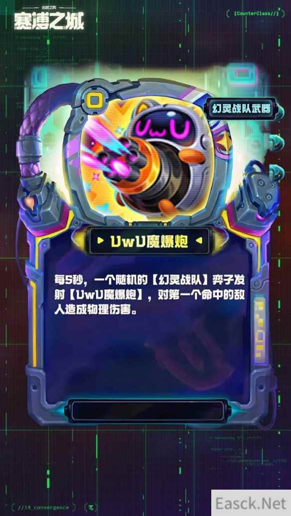 云顶之弈S14UwU魔爆炮装备效果一览