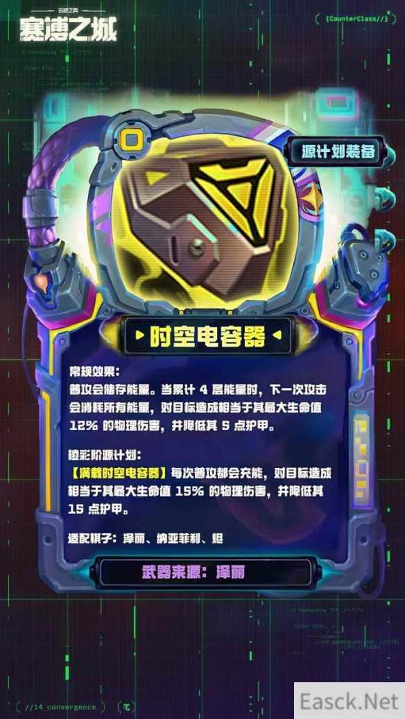 云顶之弈S14时空电容器装备效果一览