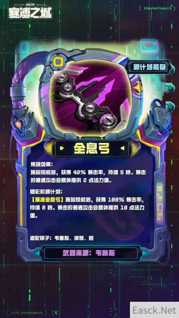云顶之弈S14全息弓装备效果一览