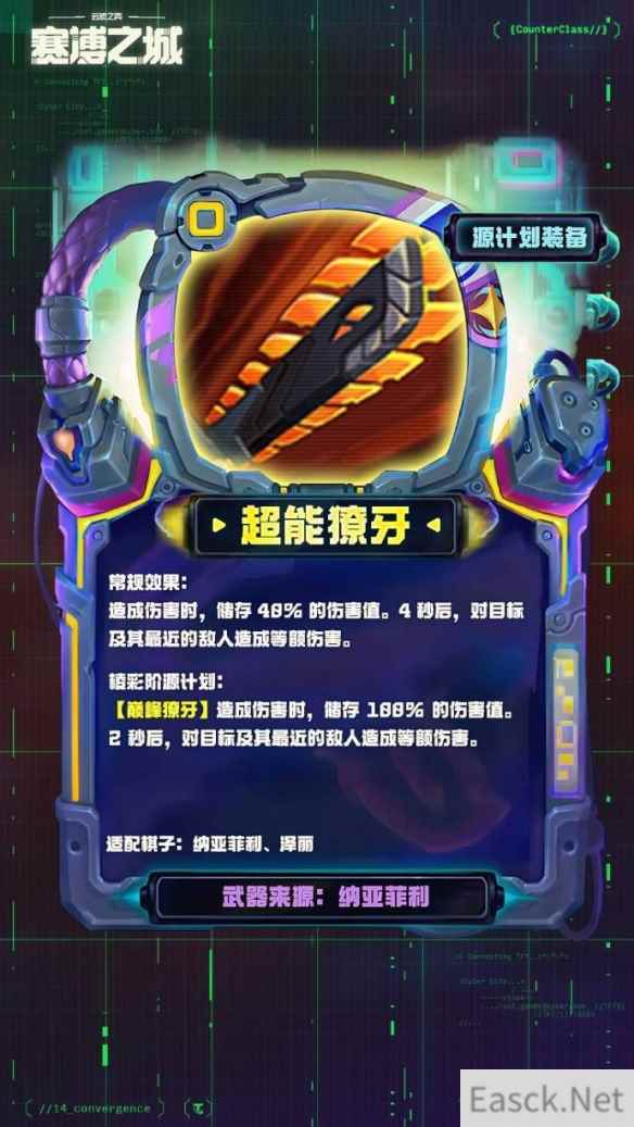 云顶之弈S14超能獠牙装备效果一览