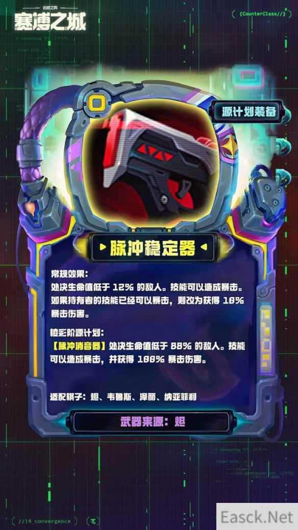 云顶之弈S14脉冲稳定器装备效果一览
