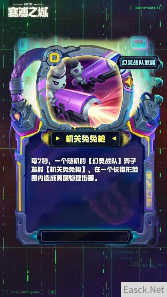 云顶之弈S14机关免免枪装备效果一览