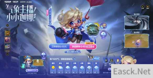 云顶之弈气象主播小小迦娜活动一览