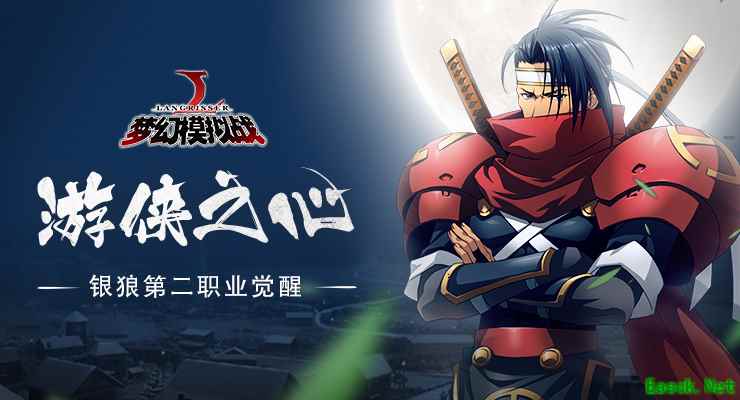 游侠之心《梦幻模拟战》银狼第二职业觉醒