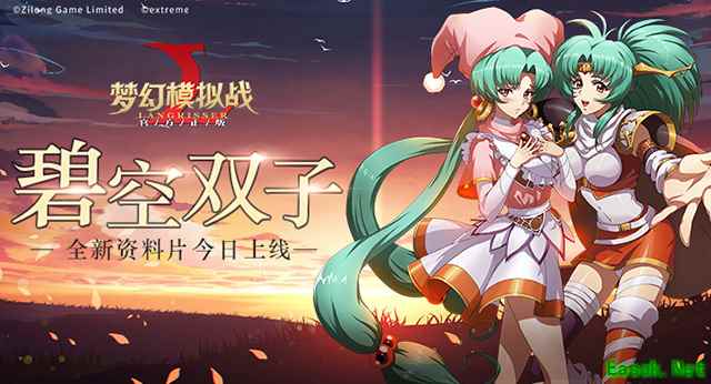 双子公主驾到 《梦幻模拟战》全新资料片今日登场