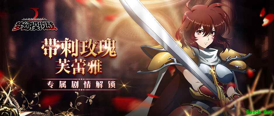 枪舞玫瑰 《梦幻模拟战》芙蕾雅专属剧情解锁