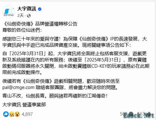 仙剑奇侠传：官方澄清游戏支持问题范围