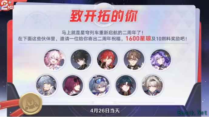 崩坏星穹铁道二周年庆什么时候