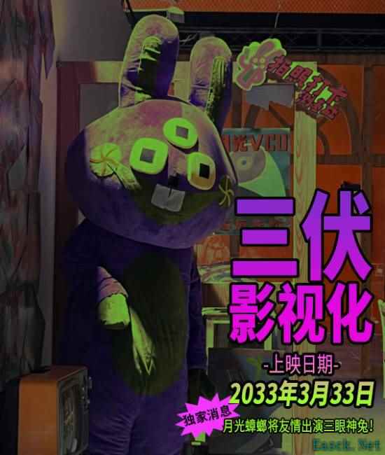 国产悬疑游戏《三伏》宣布将改编为影视作品