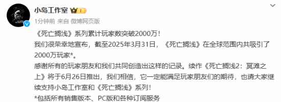 《死亡搁浅2》全球玩家破2000万，续作即将上线