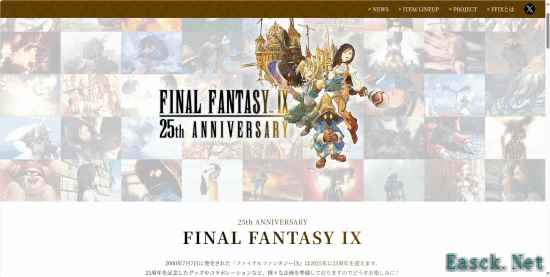《最终幻想9》25周年纪念活动或暗示重制版来临