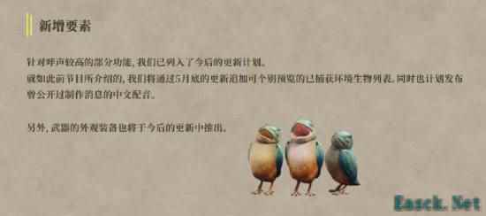 《怪物猎人：荒野》中文配音5月底更新上线