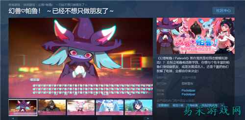 帕鲁爱情故事？《幻兽帕鲁》推出恋爱衍生作品已上线Steam