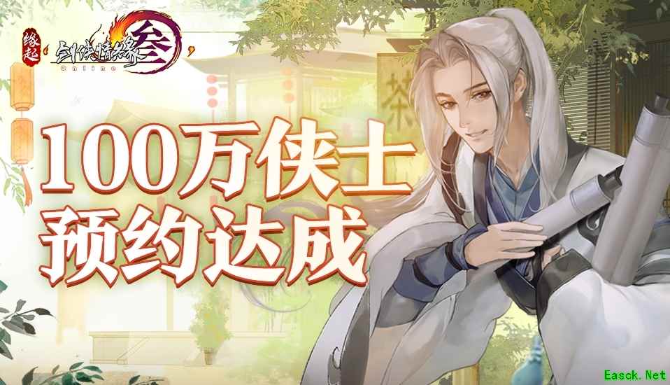 《剑网3怀旧服》百万预约奖励再加码 二次测试时间公布