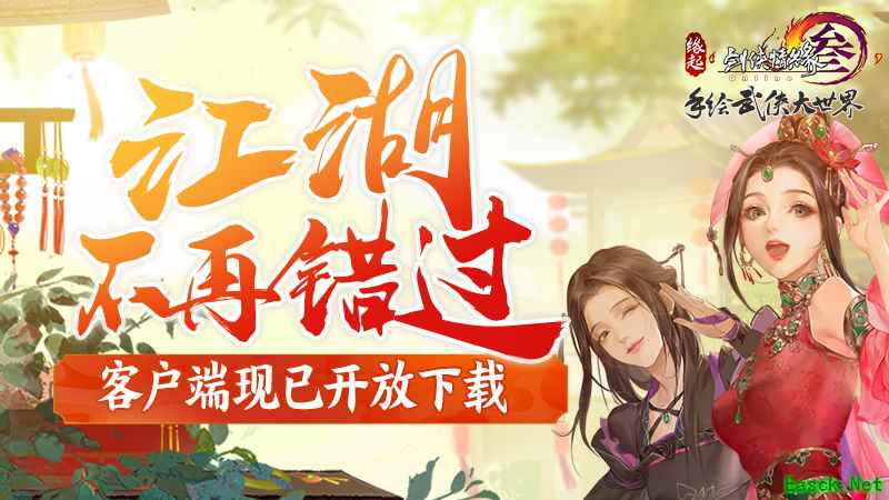 《剑网3怀旧服》角色预创建今日开放 全民赠礼可交互腰挂展示