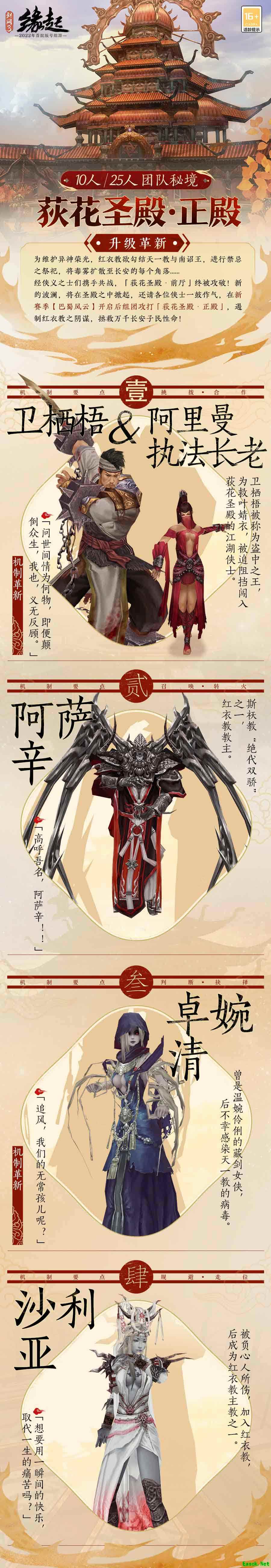 《剑网3缘起》巴蜀风云唐门情报一览 团队秘境焕新升级