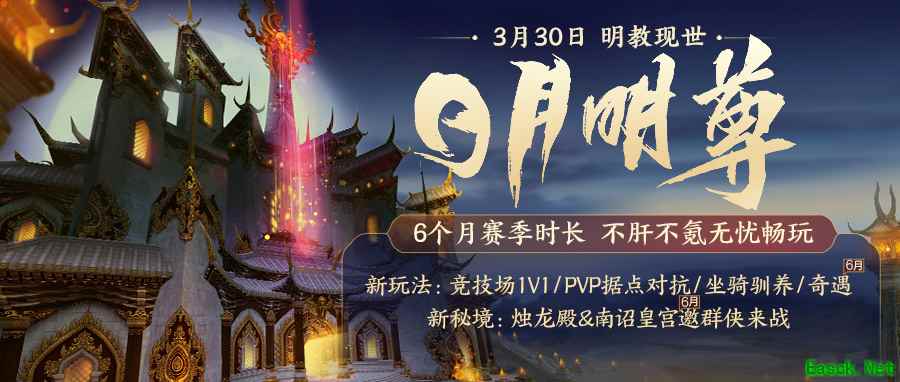 《剑网3缘起》 “日月明尊”公测定档3月30日 海量更新内容抢先曝光