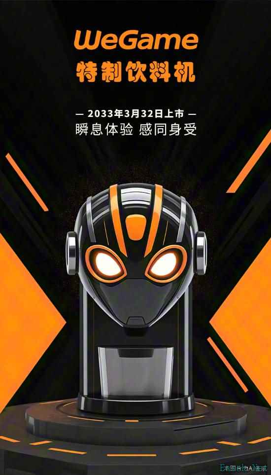 腾讯WeGame宣布2033年推出游戏现实结合饮料机
