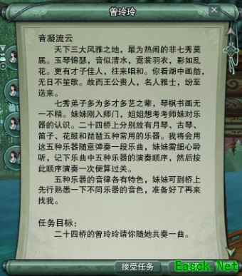《剑网3》怀旧服音凝流云任务怎么做
