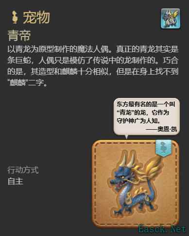 ff14青帝宠物怎么获得