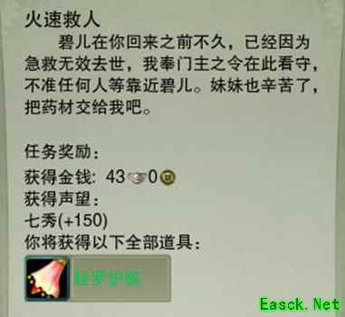 《剑网3》怀旧服火速救人任务怎么做