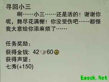 《剑网3怀旧服》寻回小三任务怎么做