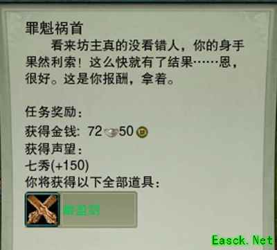 《剑网3怀旧服》七秀罪魁祸首任务怎么做