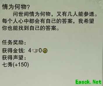 《剑网3怀旧服》七秀情为何物任务怎么做