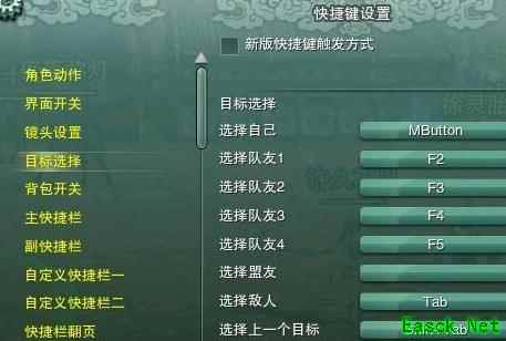 剑网3怀旧服奶秀快捷键设置方法