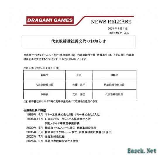 《电锯甜心RePOP》开发商任命新CEO 现任将辞职