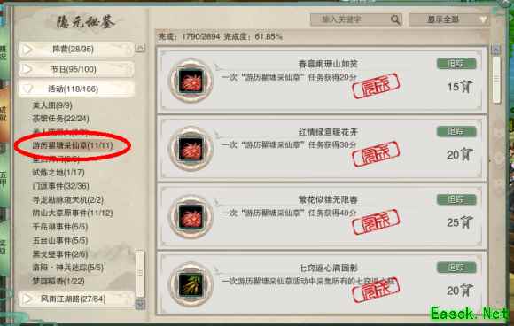 剑网3怀旧服游历瞿塘采仙草奖励