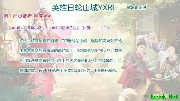 《剑网3怀旧服》英雄日轮山城打法攻略
