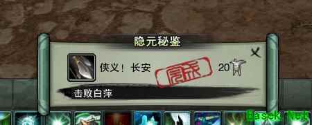 《剑网3怀旧服》侠义长安成就攻略