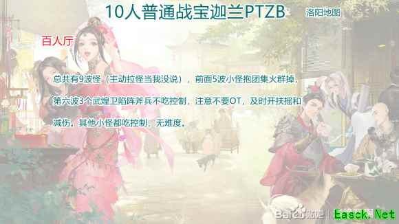 剑网3怀旧服十人战宝迦兰攻略