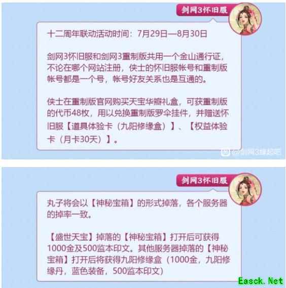 剑网3怀旧服九阳修缘盒解锁方法