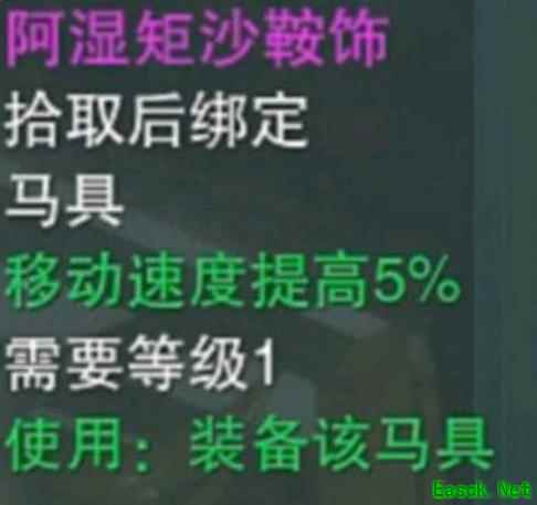剑网3怀旧服马具获得方法