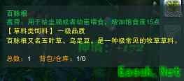 剑网3怀旧服四大马草介绍