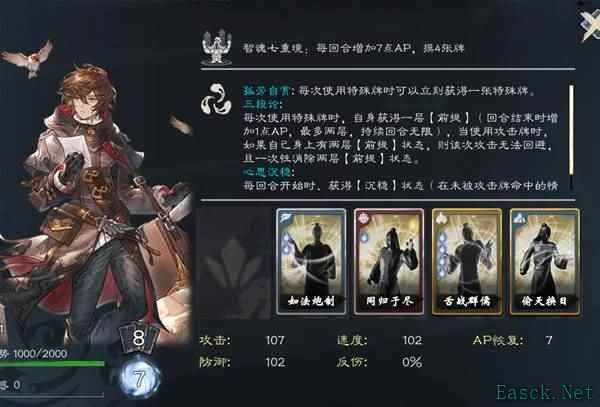 《英雄立志传三国志》舌战轮椅套路分享