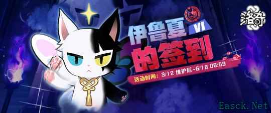 《洛奇》超多福利等你来领 伊鲁夏签到活动火热进行中!