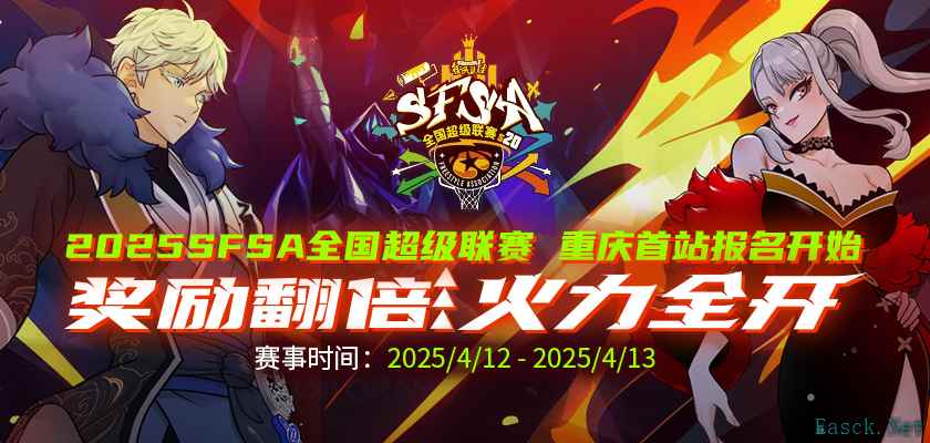 《街头篮球》SFSA首站重庆奖励翻倍 本周末线上赛预热开启