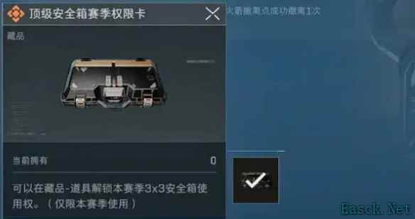 三角洲行动S3赛季3x3安全箱S4还能用吗