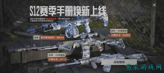 《暗区突围》S12赛季手册“北国内卫”主题，蓝色迷彩风暴席卷战场！