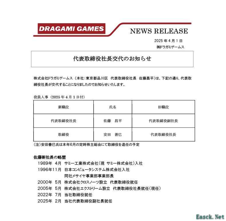 Dragami Games总裁安田善已宣布离职